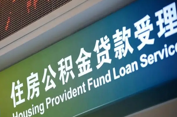 无棣黄牛提两万公积金多少手续费（黄牛提取公积金可靠吗）